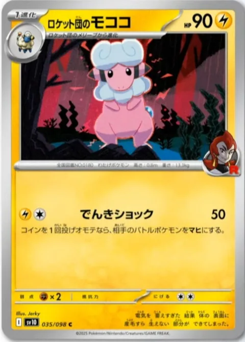 Team Rocket's Flaaffy [Thunder Shock]