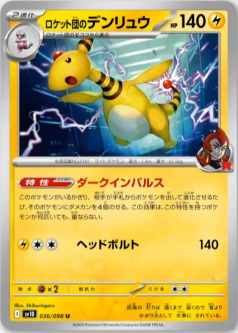 Team Rocket's Ampharos [Darkest Impulse | Head Bolt]