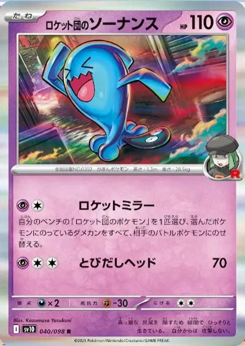 Team Rocket's Wobbuffet [Rocket Mirror | Headbutt Bounce]