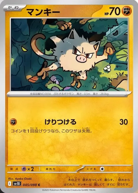 Mankey [Wild Kick]