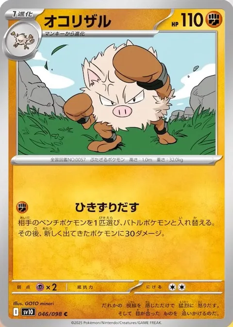 Primeape [Drag Off]