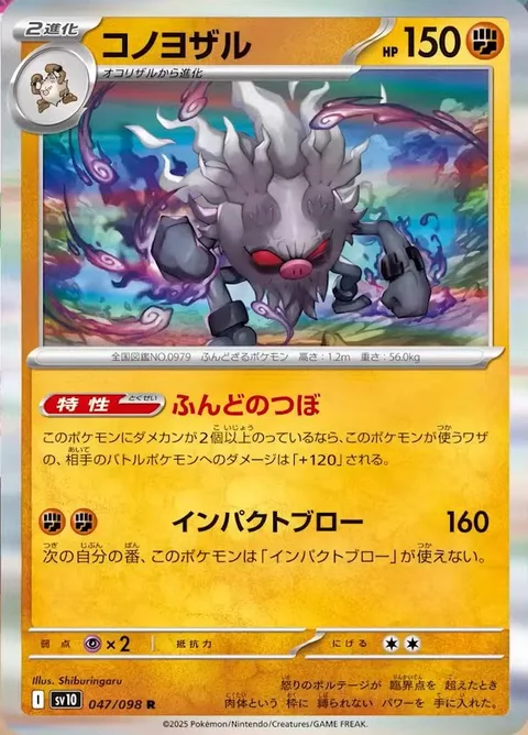 Annihilape [Lose Cool | Impact Blow]