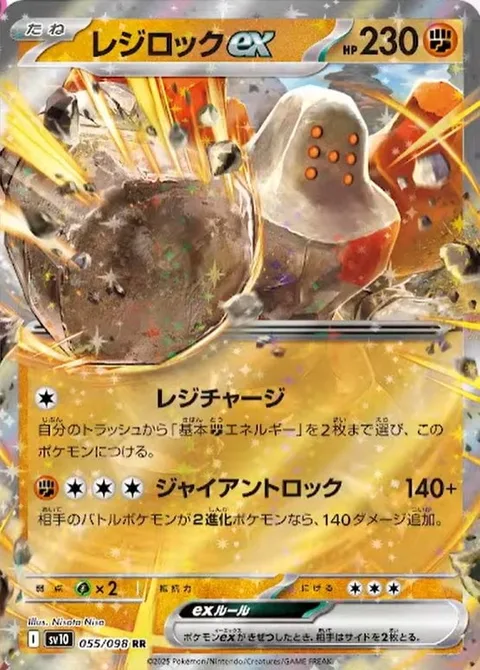 Regirock ex [Regi Charge | Giant Rock]