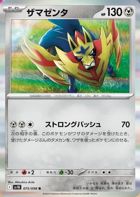 Zamazenta [Strong Bash]