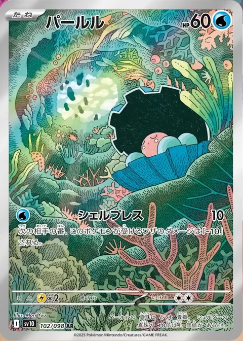 Clamperl [Shell Press]