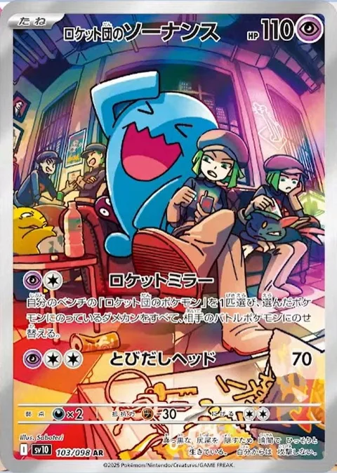 Team Rocket's Wobbuffet [Rocket Mirror | Headbutt Bounce]
