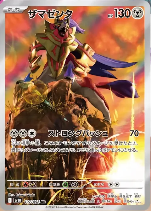 Zamazenta [Strong Bash]