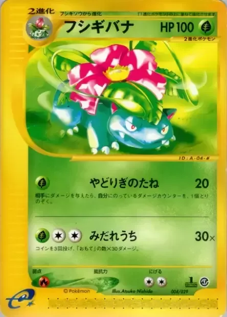 Venusaur [Leech Seed | Fury Strikes]
