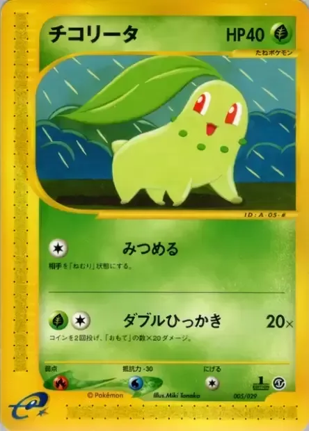 Chikorita [Hyptnotic Gaze | Double Scratch]