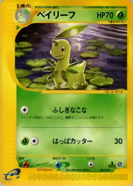 Bayleef [Mysterious Powder | Razor Leaf]