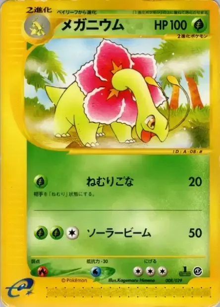 Meganium [Sleep Powder | Solarbeam]
