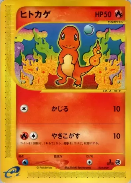 Charmander [Gnaw | Searing Flame]