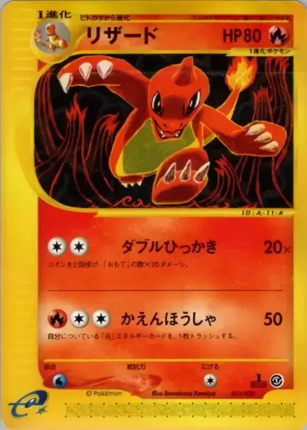 Charmeleon [Double Scratch | Flamethrower]