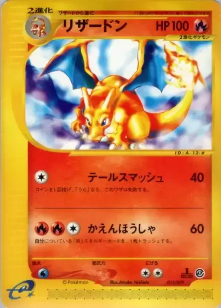 Charizard [Tail Smash | Flamethrower]