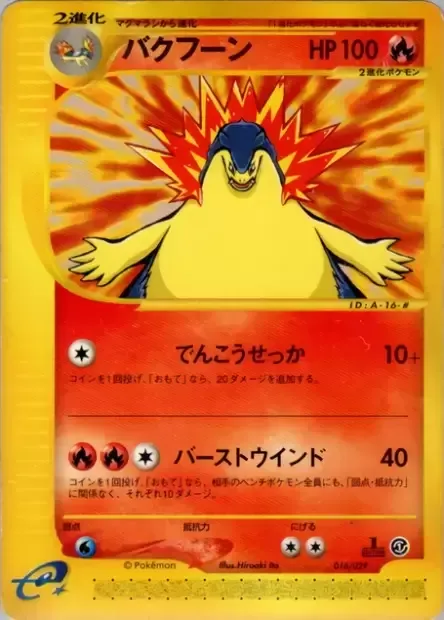 Typhlosion [Quick Attack | Thermal Blast]
