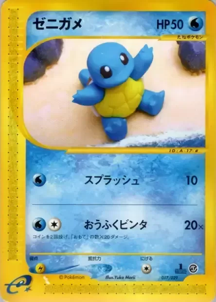 Squirtle [Wave Splash | Doubleslap]