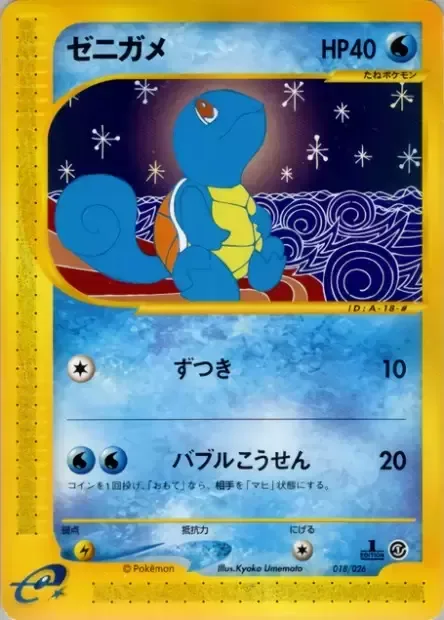 Squirtle [Headbutt | Bubblebeam]