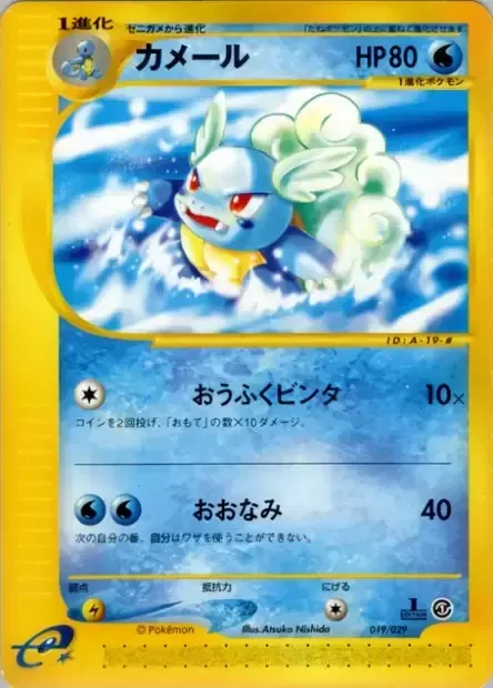 Wartortle [Doubleslap | Giant Wave]