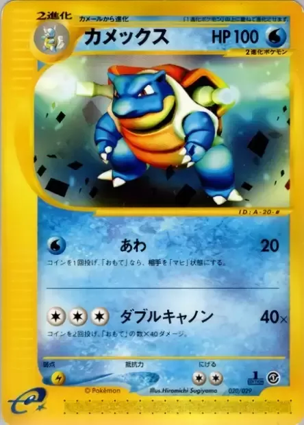 Blastoise [Bubble | Double Cannon]