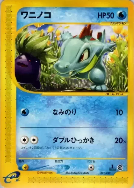 Totodile [Surf | Double Scratch]