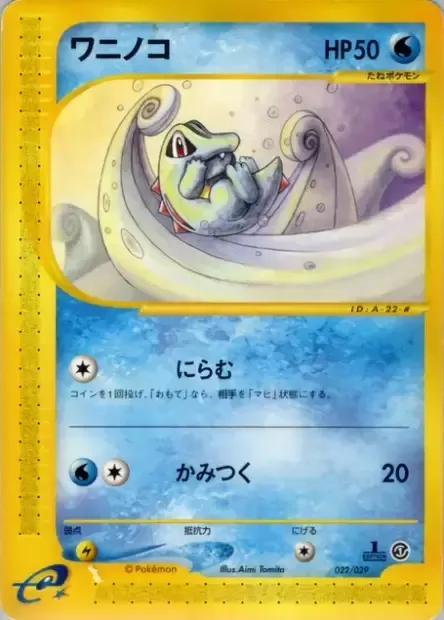 Totodile [Paralyzing Gaze | Bite]
