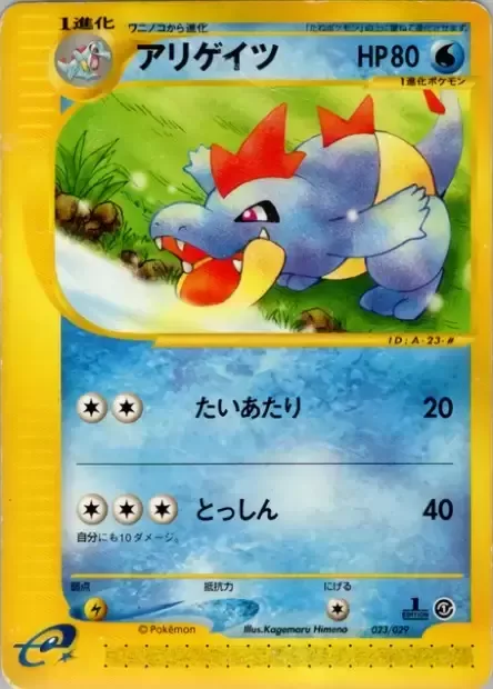 Croconaw [Tackle | Take Down]