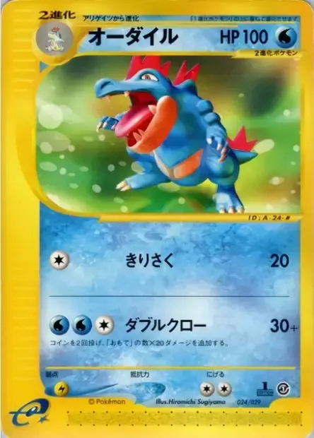 Feraligatr [Slash | Double Claw]