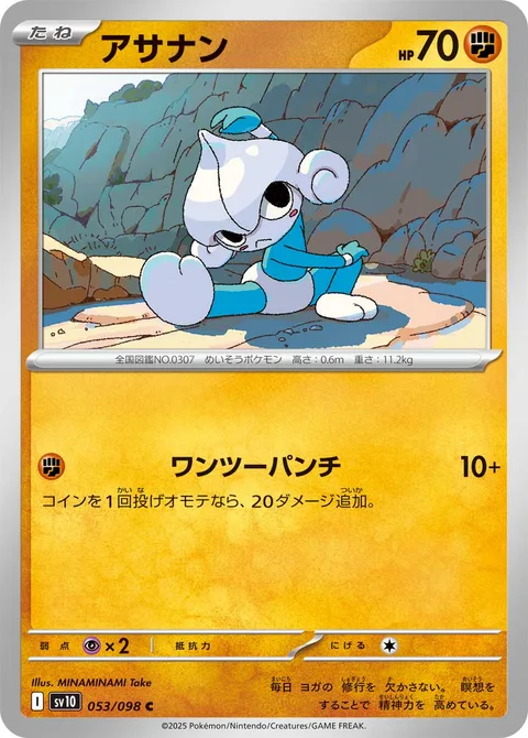 Meditite [Steady Punch]
