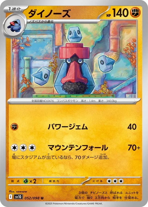 Probopass [Power Gem | Mountain Drop]