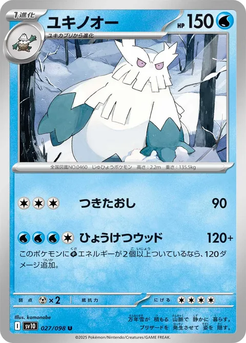 Abomasnow [Lunge Out | Frozen Wood]