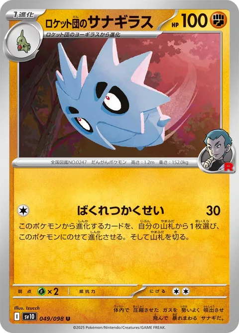 Team Rocket's Pupitar [Explosive Ascension]