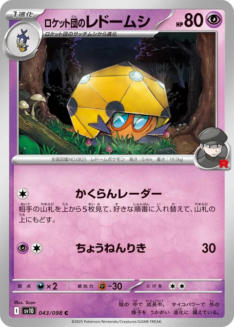 Team Rocket's Dottler [Disruptive Radar | Super Psy Bolt]