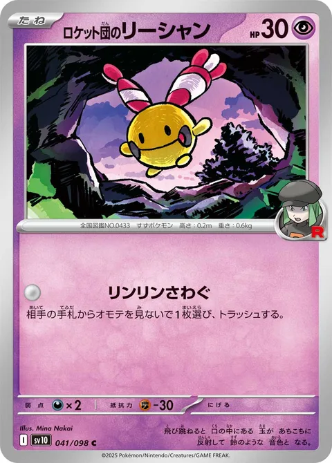 Team Rocket's Chingling [Chiming Commotion]