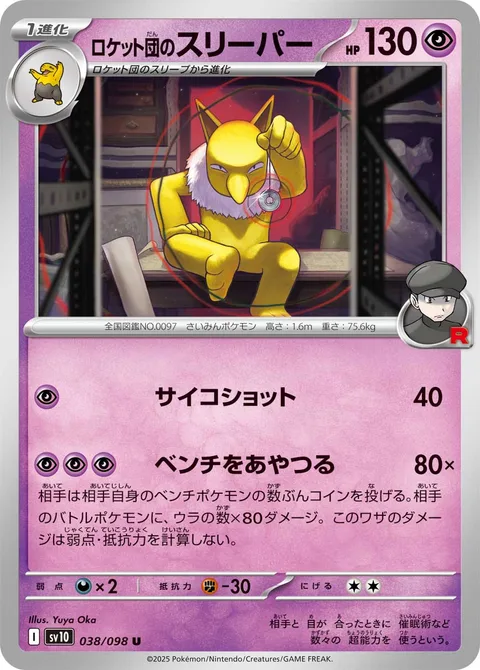 Team Rocket's Hypno [Psyshot | Bench Manipulation]