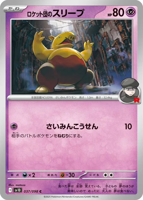 Team Rocket's Drowzee [Hypnotic Ray]