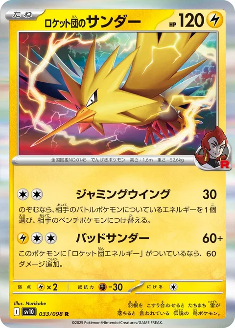 Team Rocket's Zapdos [Jamming Wing | Wicked Thunder]