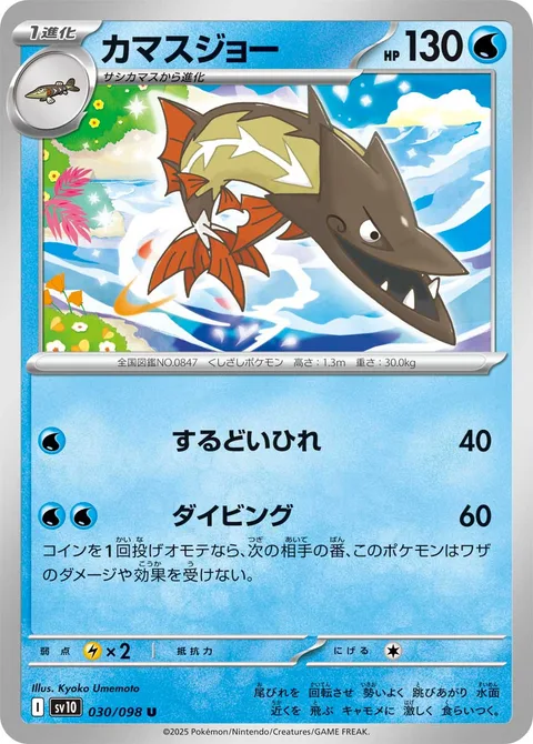 Barraskewda [Sharp Fin | Dive]