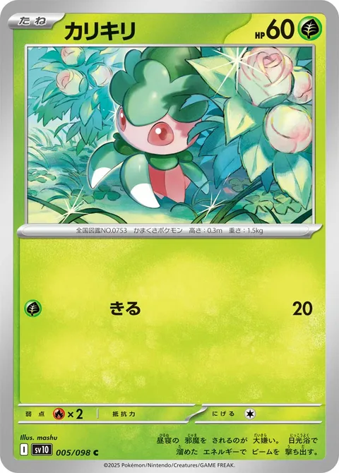 Fomantis [Cut Up]