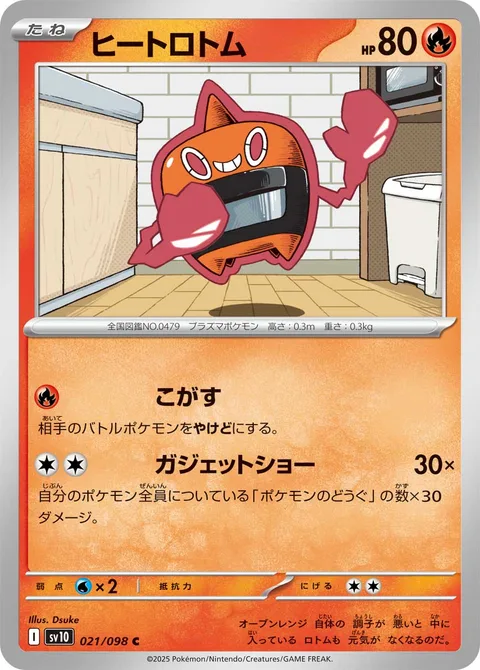 Heat Rotom [Singe | Gadget Show]