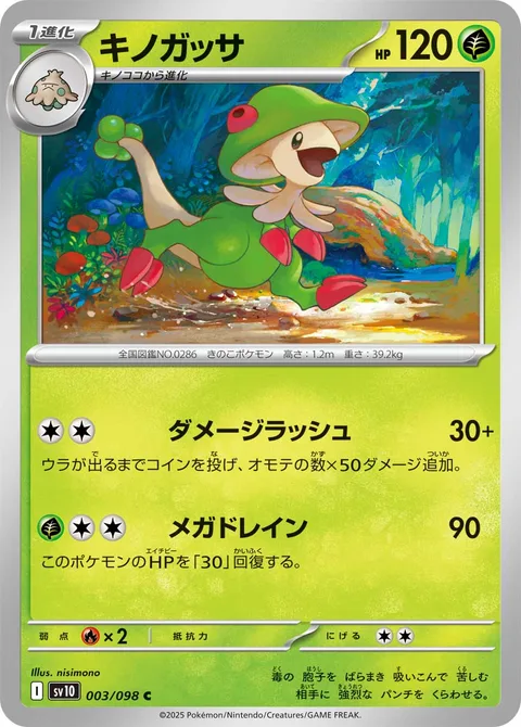 Breloom [Damage Rush | Mega Drain]