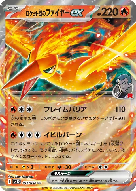 Team Rocket's Moltres ex [Flame Screen | Evil Incineration]