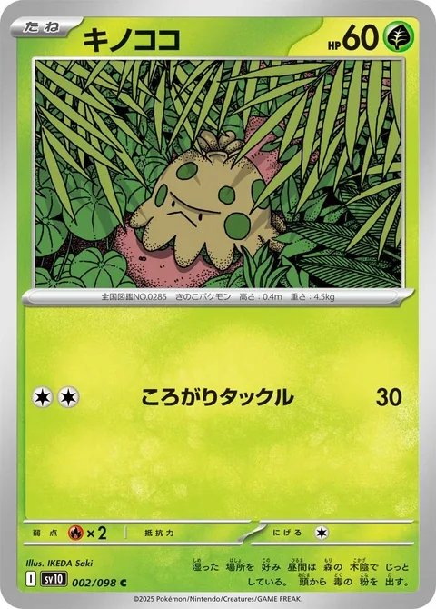 Shroomish [Rolling Tackle]