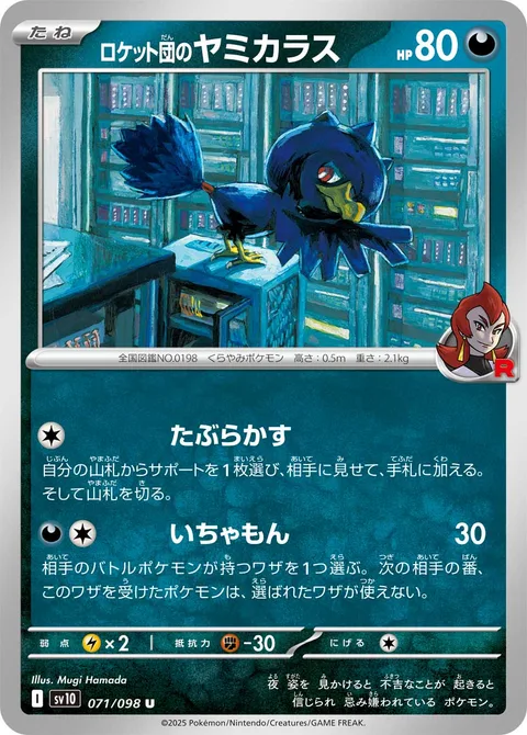 Team Rocket's Murkrow [Deceit | Torment]