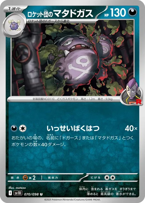 Team Rocket's Weezing [Explode Together Now]