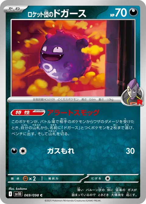 Team Rocket's Koffing [Smog Signals | Leaking Gas]