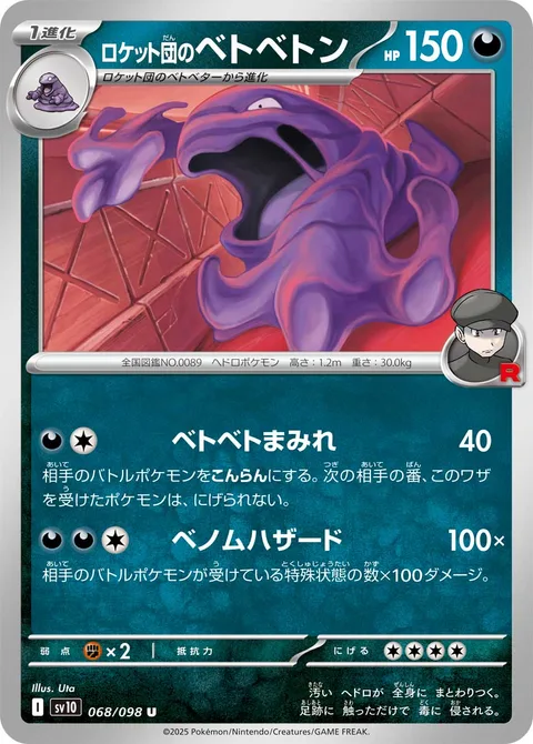 Team Rocket's Muk [Gooped Up | Hazardous Venom]