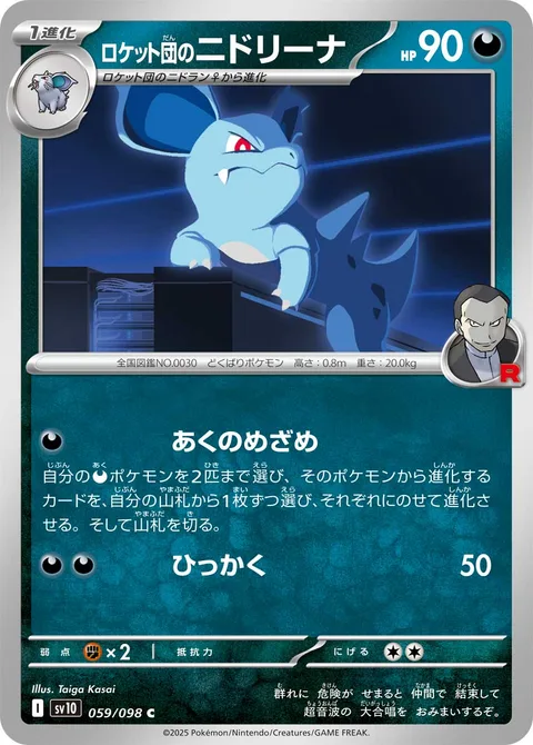 Team Rocket's Nidorina [Dark Awakening | Scratch]