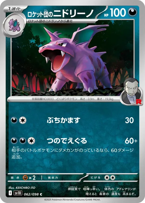Team Rocket's Nidorino [Hammer In | Horn Rend]