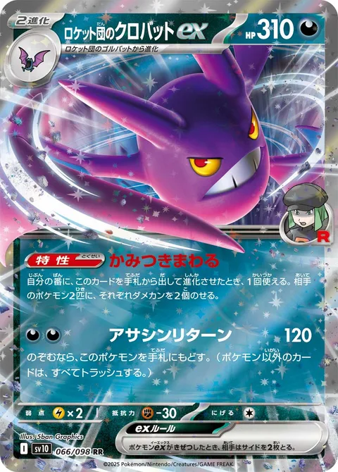 Team Rocket's Crobat ex [Biting Spree | Assassin's Return]
