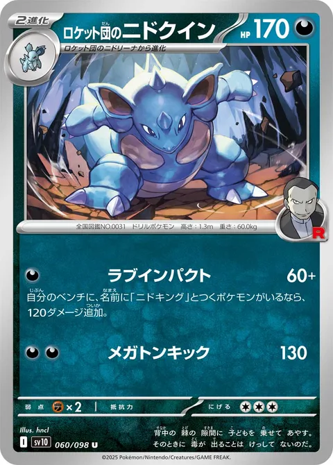 Team Rocket's Nidoqueen [Love Impact | Mega Kick]